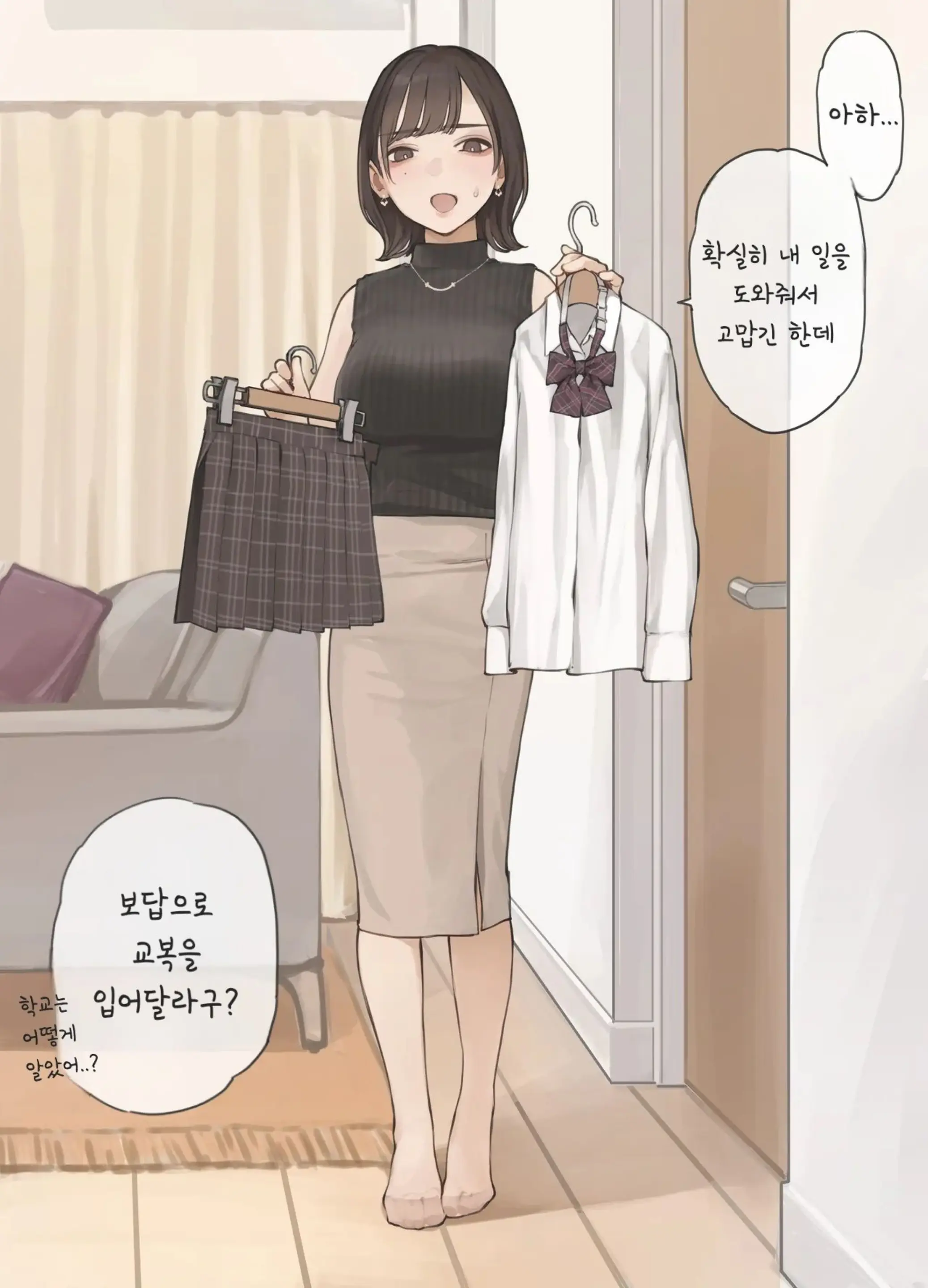 OL-San Konshin No Gachi Seifuku | OL 씨 혼신의 진심 교복